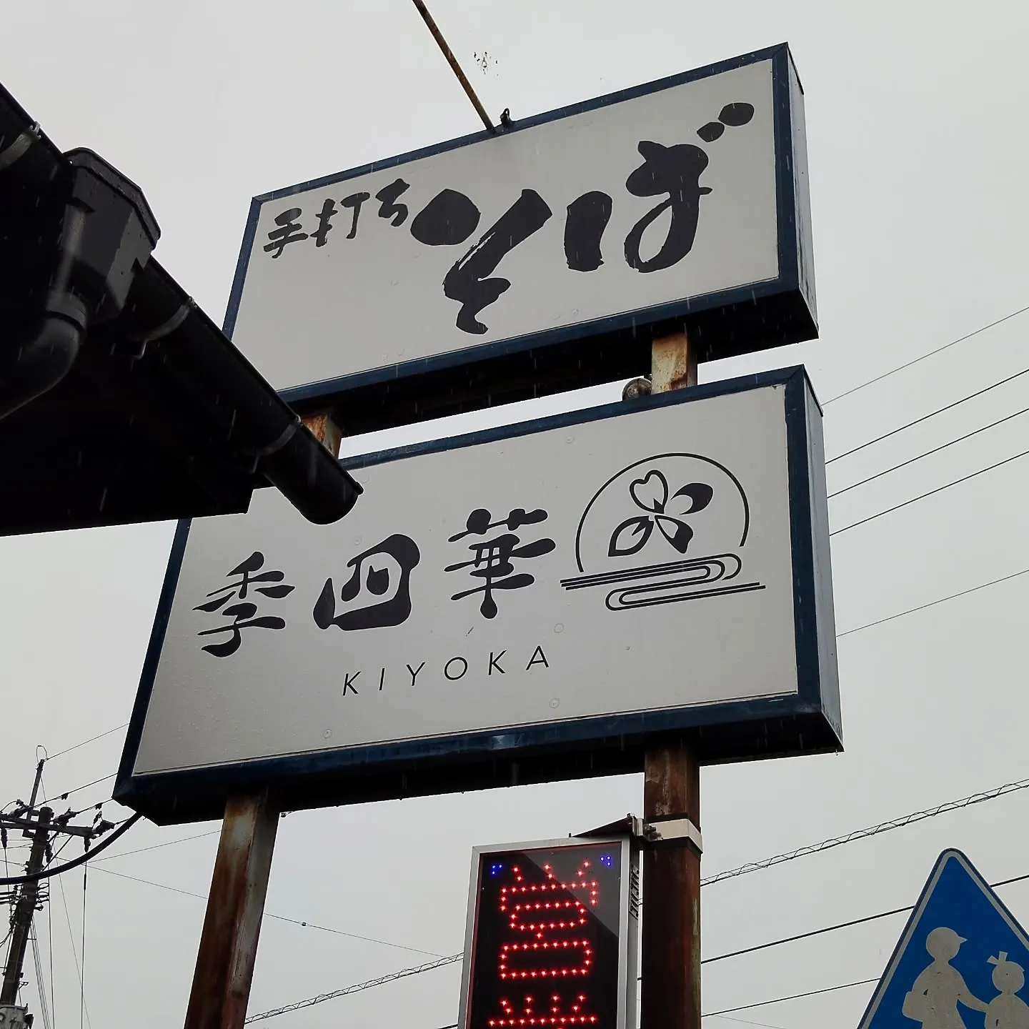 今日は小国の仕事。